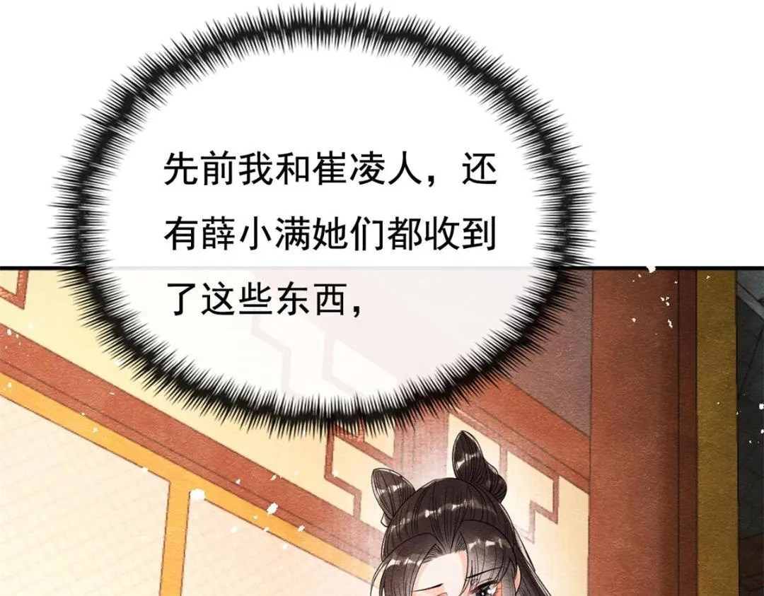 第43话 萧衡哭了？ 第74页