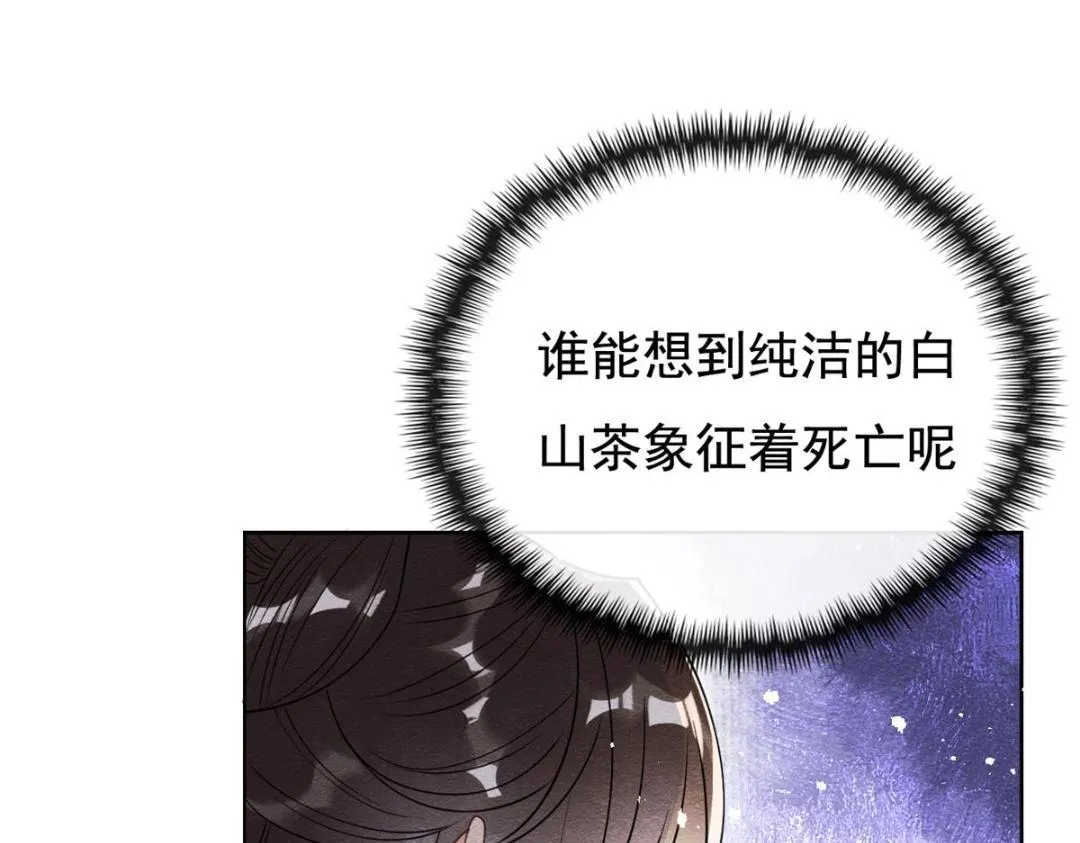 第43话 萧衡哭了？ 第78页