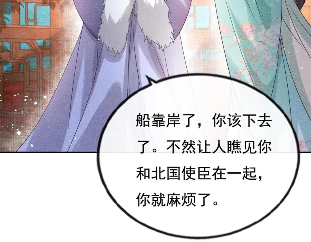 第43话 萧衡哭了？ 第88页