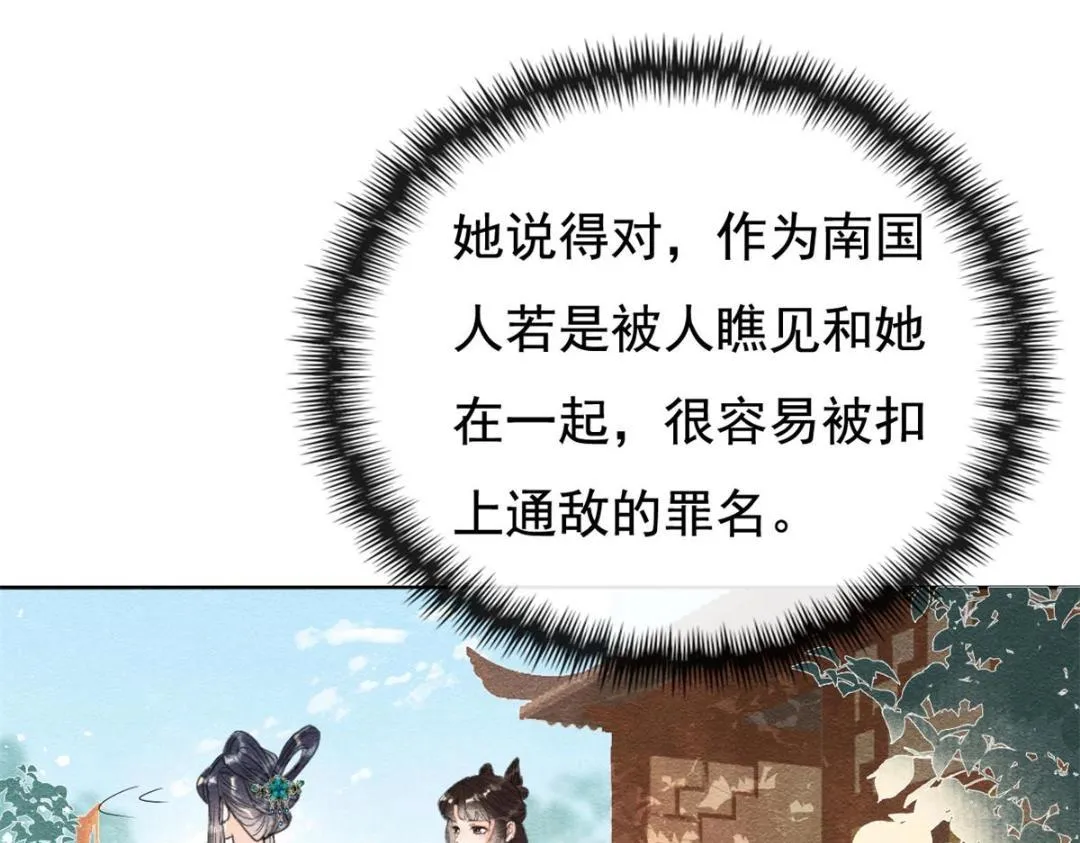 第43话 萧衡哭了？ 第90页