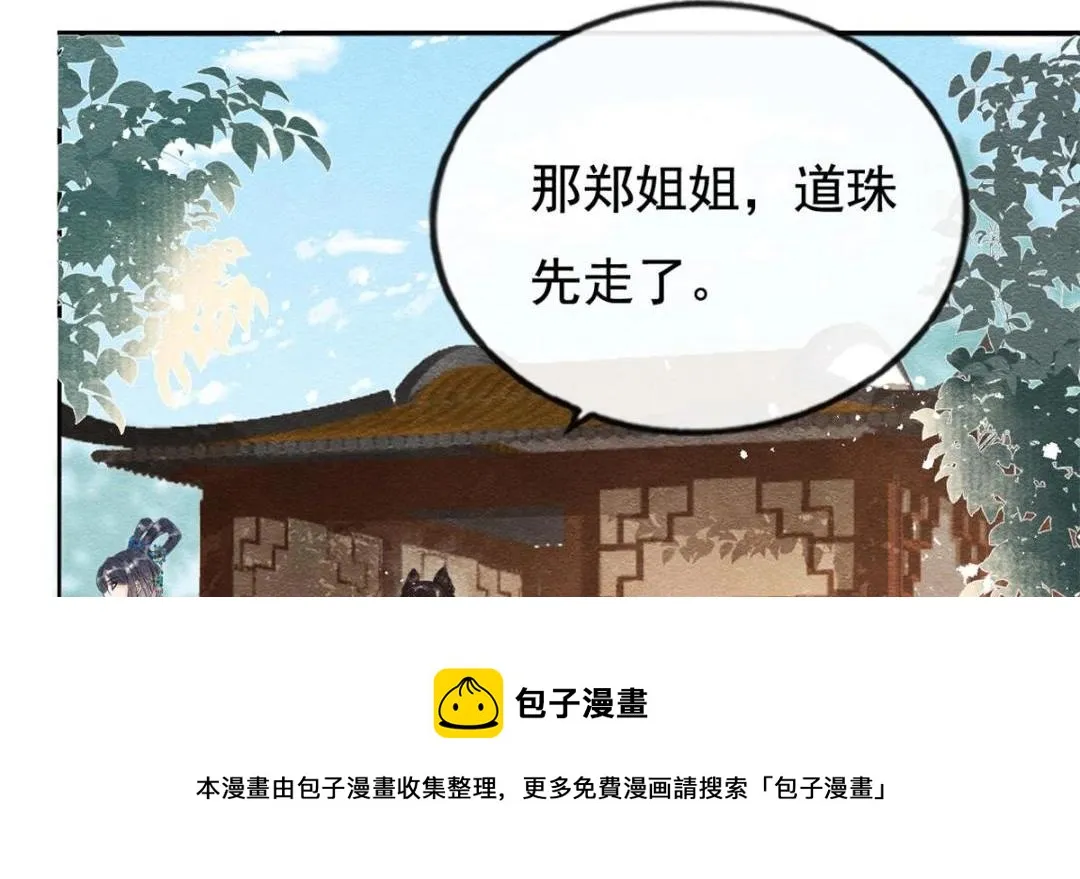 第43话 萧衡哭了？ 第93页