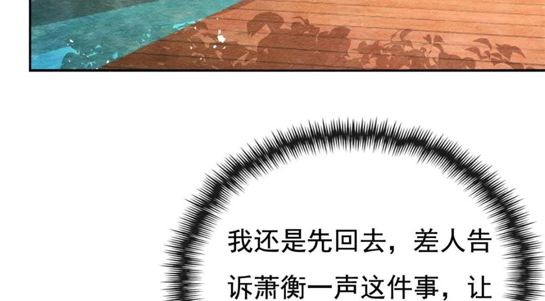 第43话 萧衡哭了？ 第95页