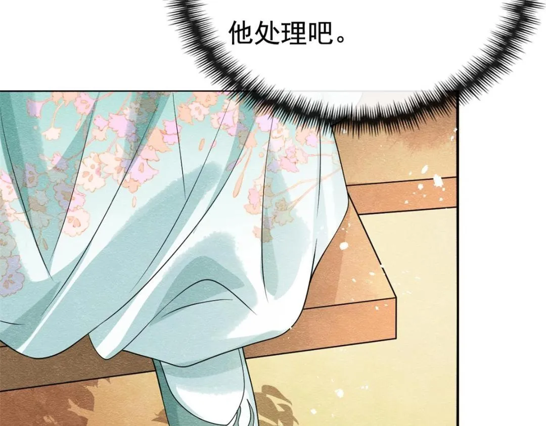第43话 萧衡哭了？ 第96页