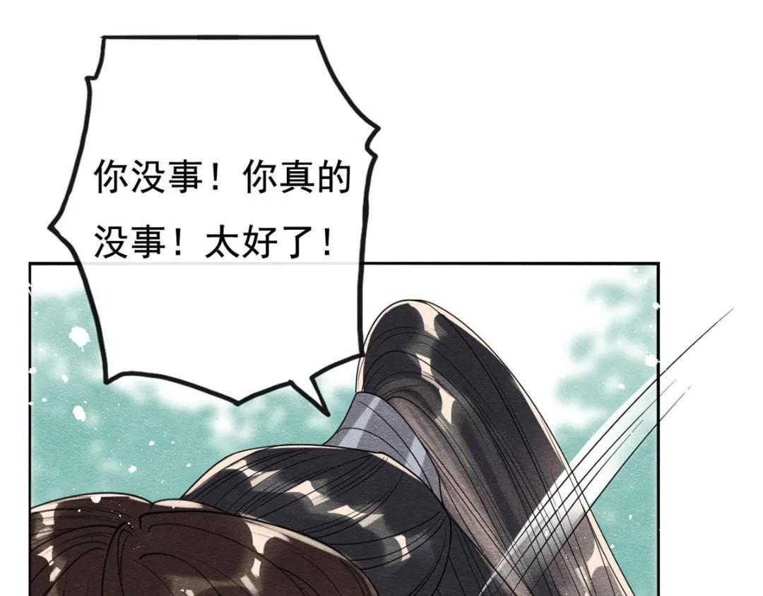 第43话 萧衡哭了？ 第114页