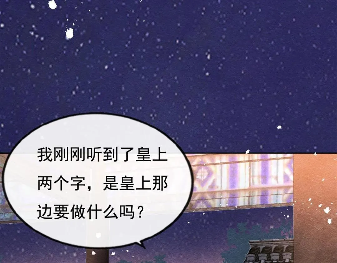 第42话 只要能娶你千刀万剐又何妨 第32页