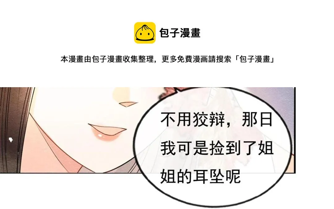 第42话 只要能娶你千刀万剐又何妨 第89页