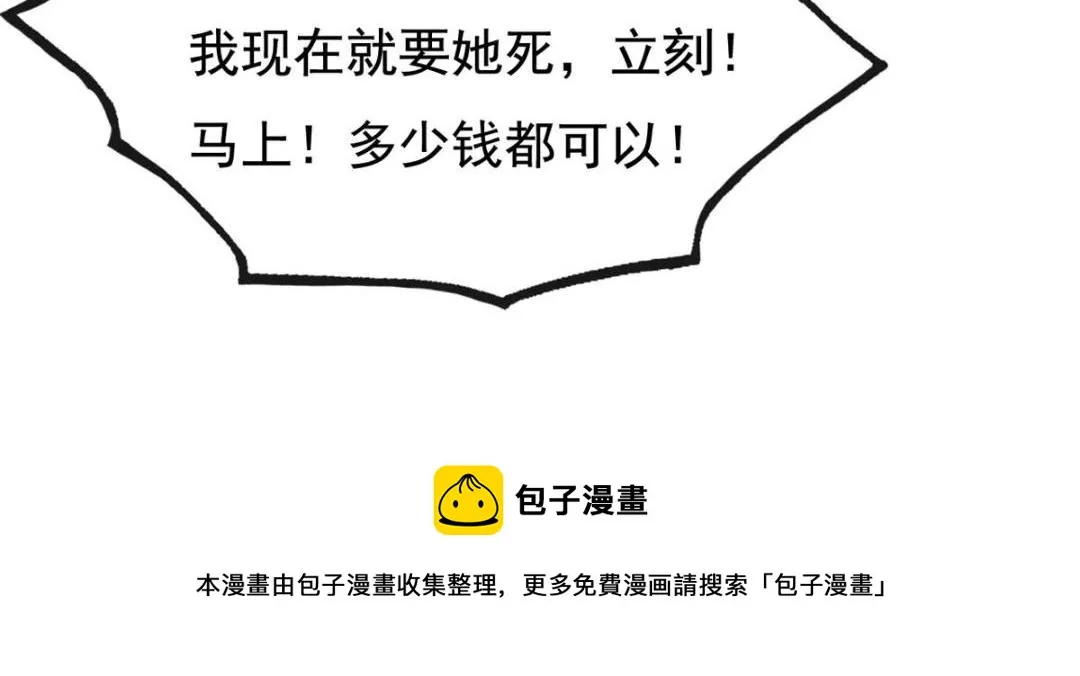 第42话 只要能娶你千刀万剐又何妨 第101页