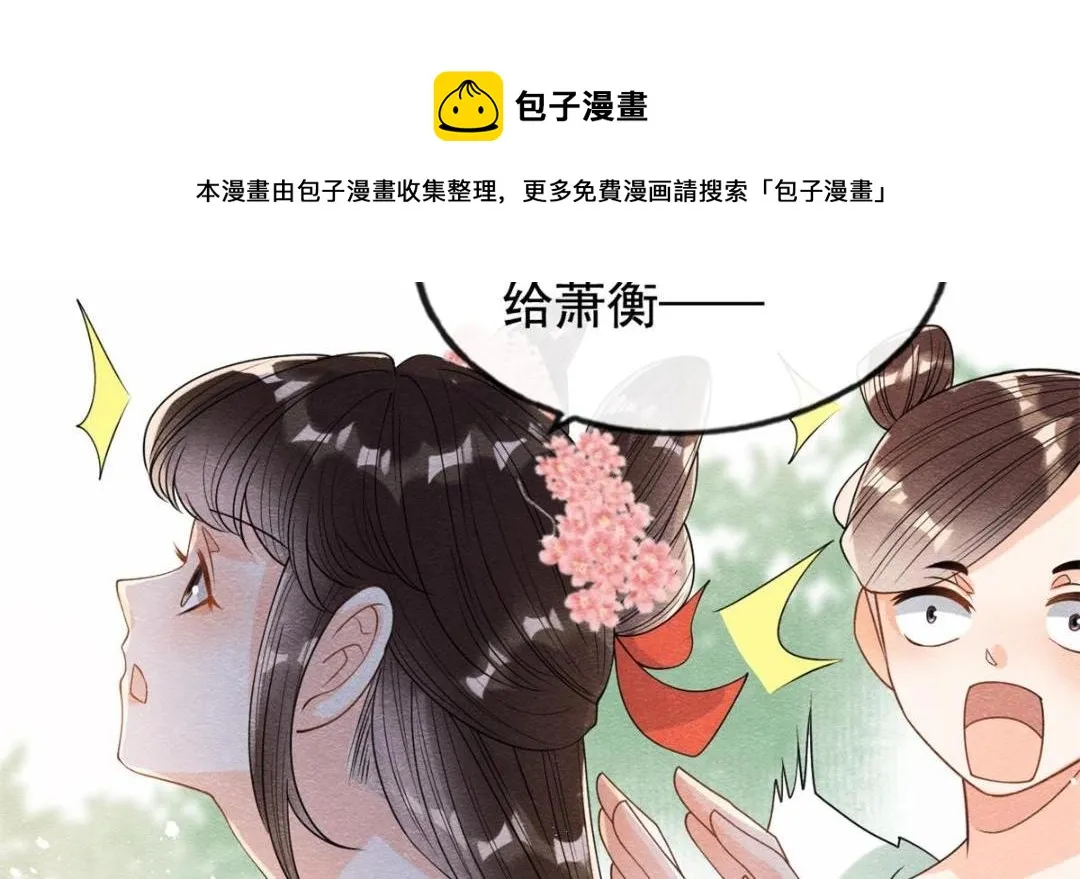 第42话 只要能娶你千刀万剐又何妨 第109页