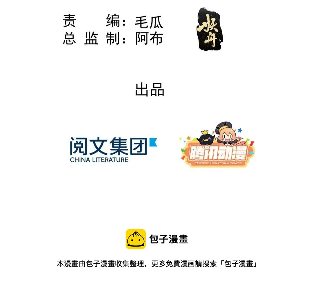 第41话 为民者自然要是死护国 第5页