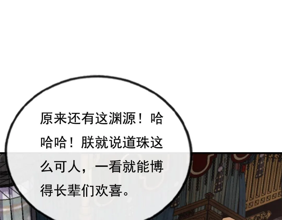 第41话 为民者自然要是死护国 第68页