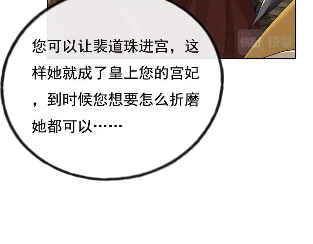 第41话 为民者自然要是死护国 第104页