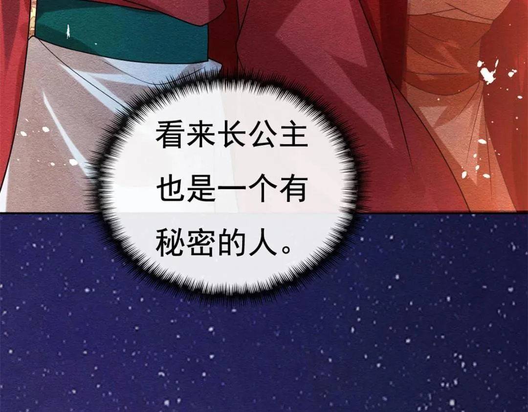 第38话 萧衡娶亲了 第34页