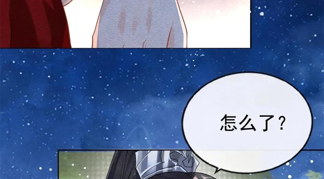 第38话 萧衡娶亲了 第43页