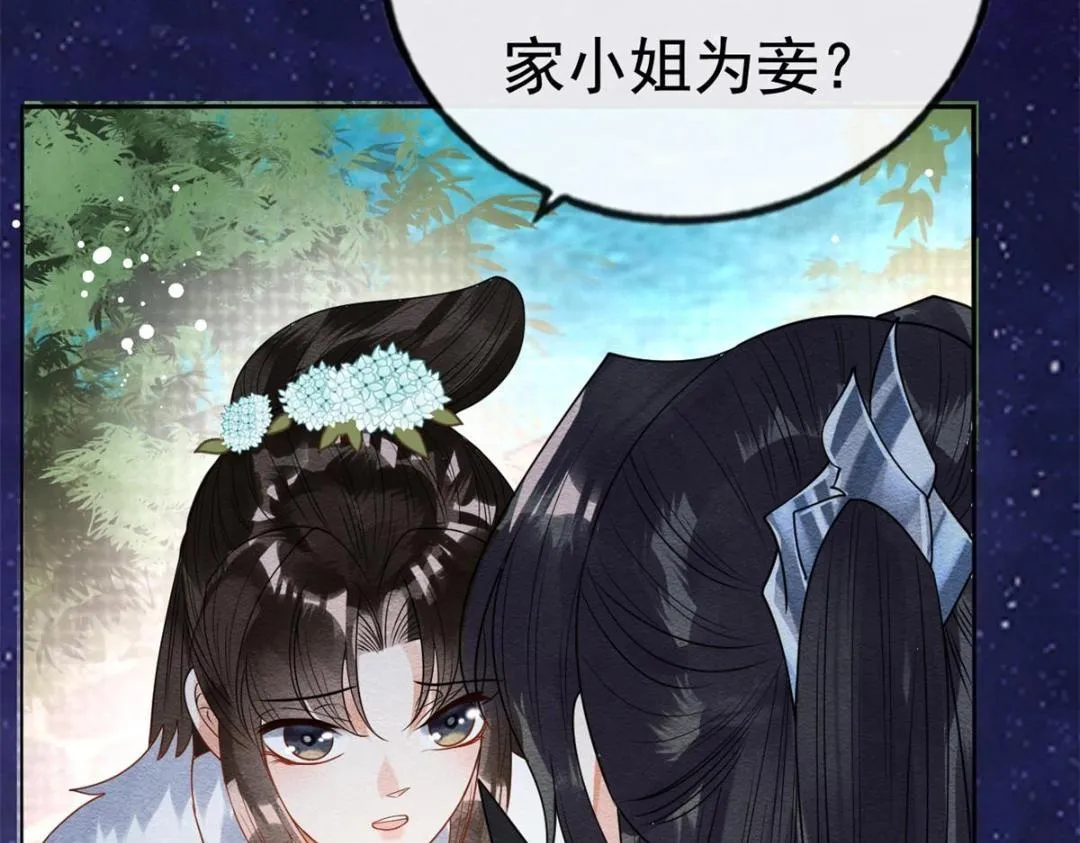 第38话 萧衡娶亲了 第46页