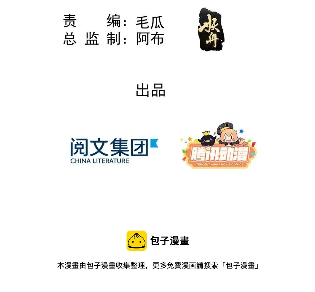 第37话 裴道珠杀人了？ 第5页