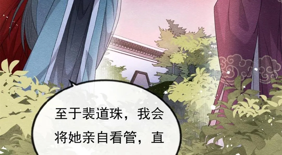 第37话 裴道珠杀人了？ 第79页