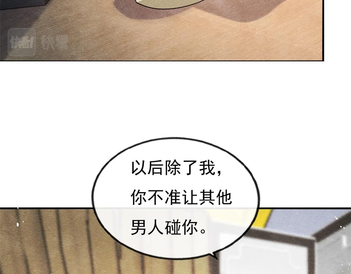 第36话 护你周全 第13页