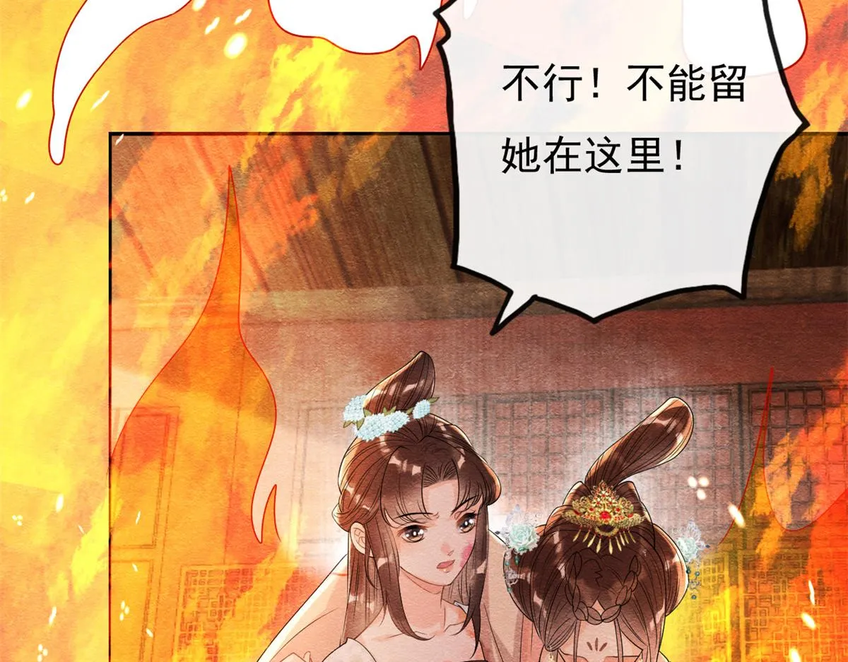 第36话 护你周全 第85页