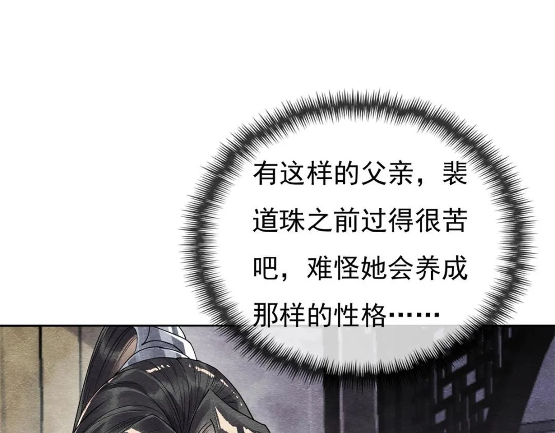 第35话 你身上不能留别的男人的痕迹 第6页