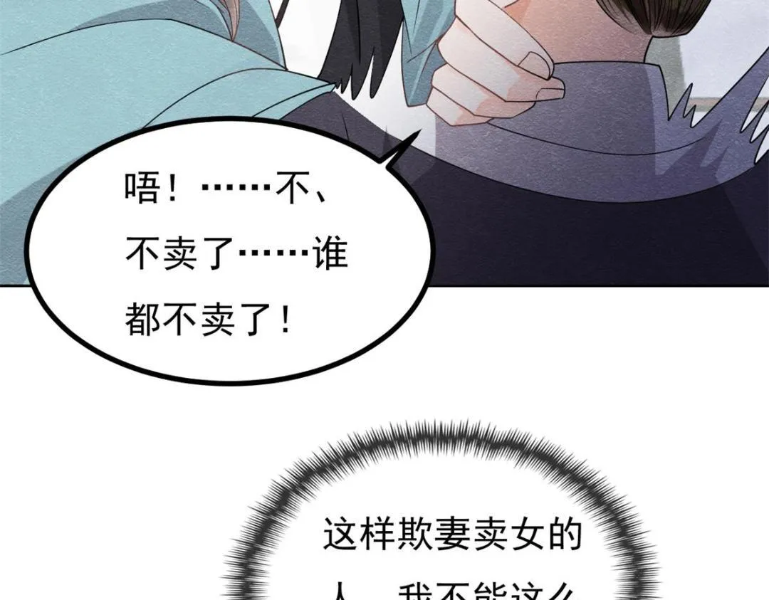 第35话 你身上不能留别的男人的痕迹 第8页