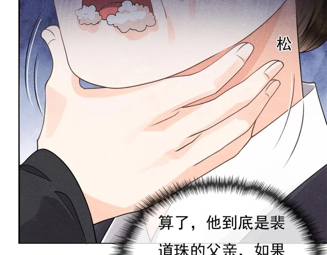 第35话 你身上不能留别的男人的痕迹 第12页