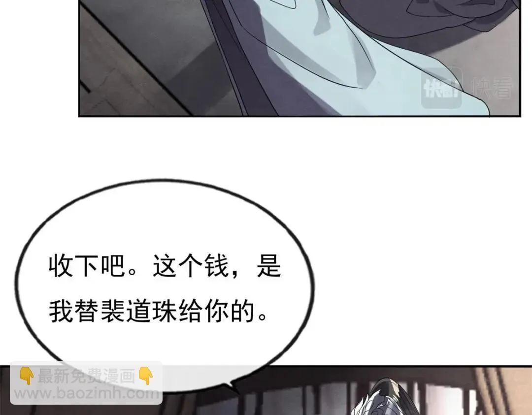 第35话 你身上不能留别的男人的痕迹 第20页