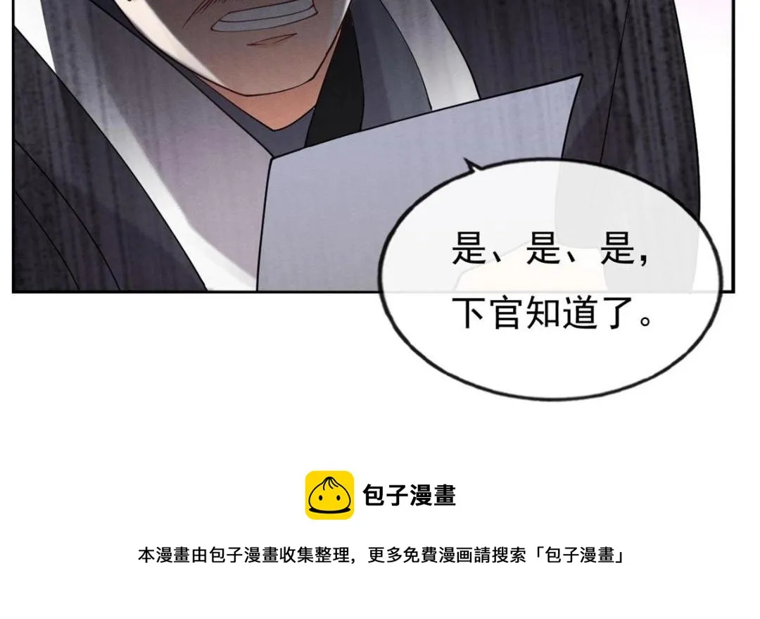 第35话 你身上不能留别的男人的痕迹 第25页