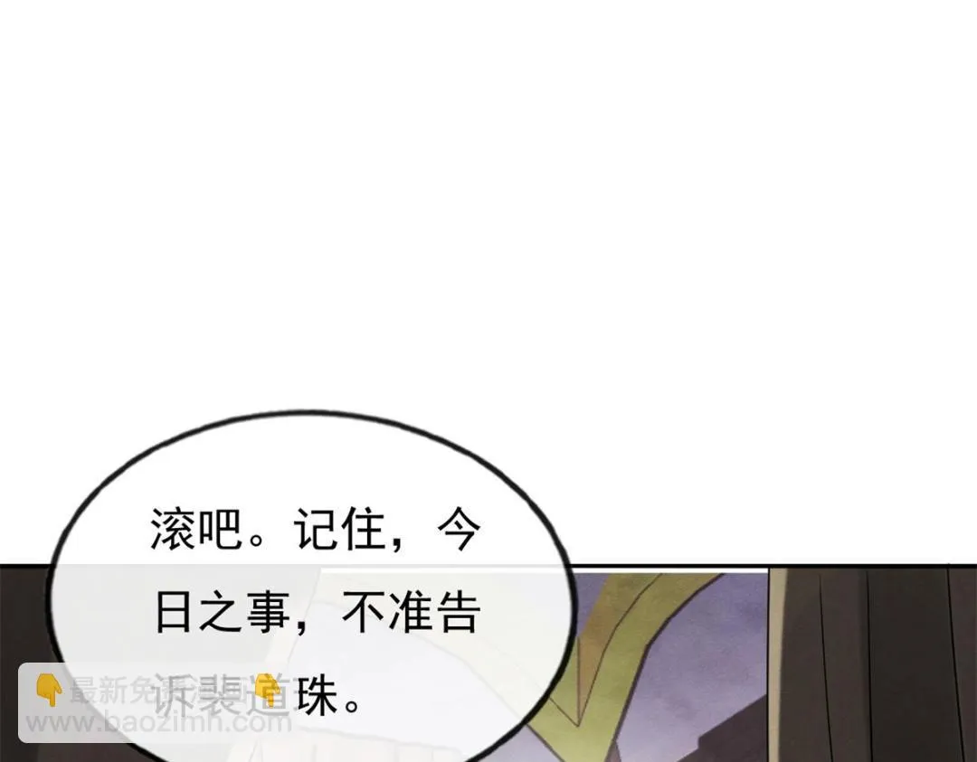 第35话 你身上不能留别的男人的痕迹 第26页