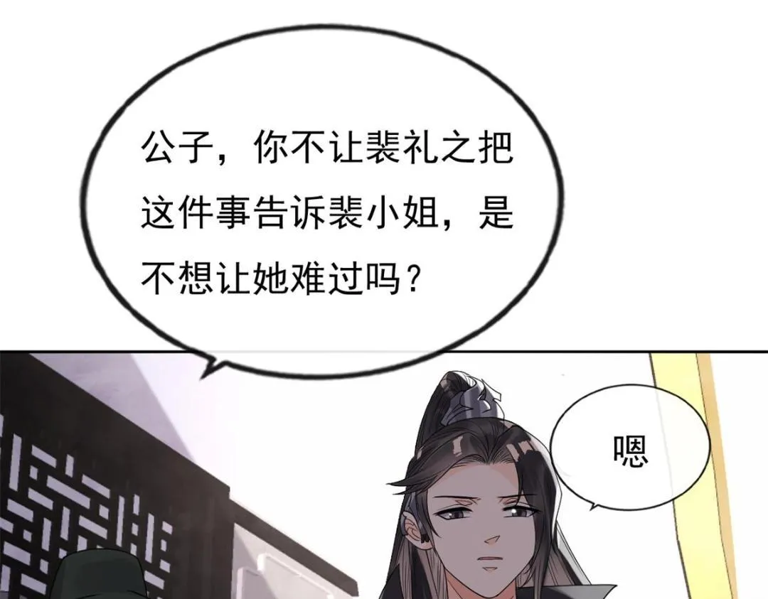 第35话 你身上不能留别的男人的痕迹 第30页