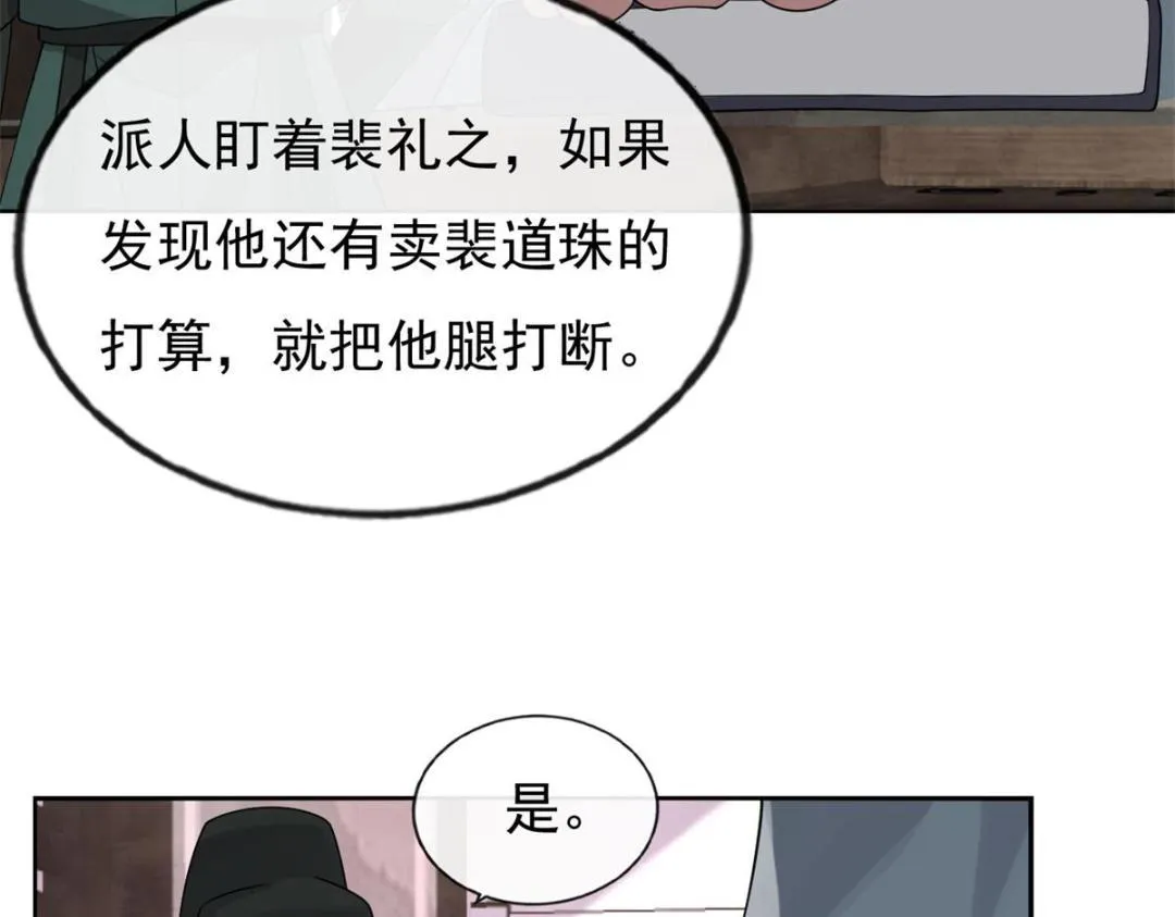 第35话 你身上不能留别的男人的痕迹 第32页