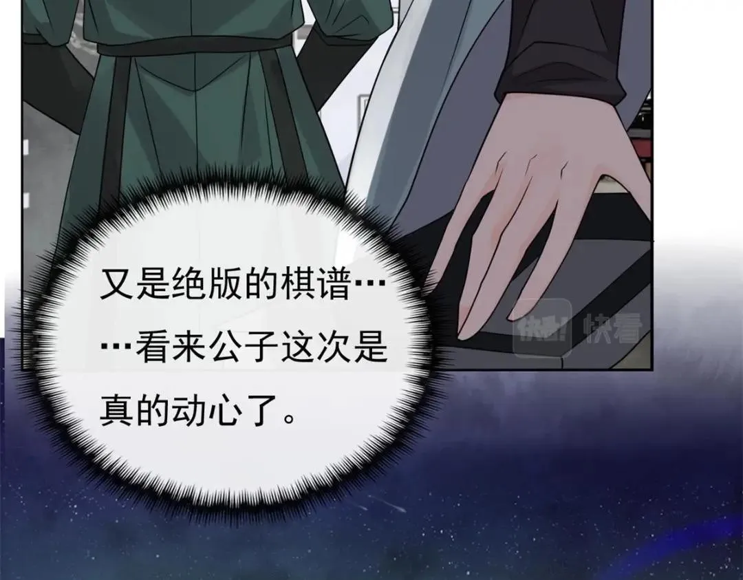 第35话 你身上不能留别的男人的痕迹 第34页