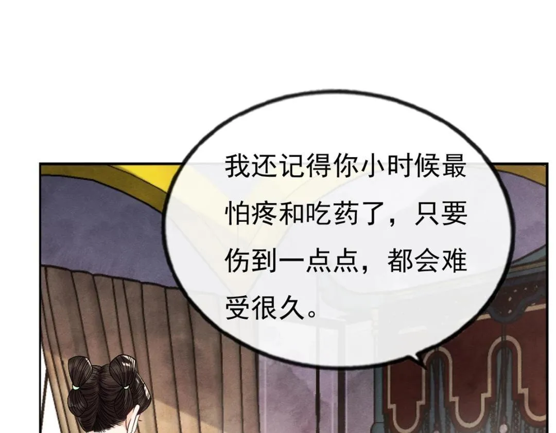 第35话 你身上不能留别的男人的痕迹 第46页