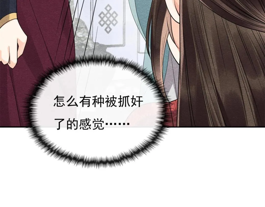 第35话 你身上不能留别的男人的痕迹 第70页