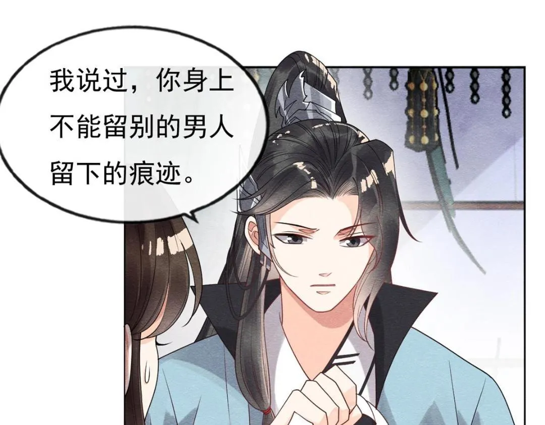 第35话 你身上不能留别的男人的痕迹 第78页