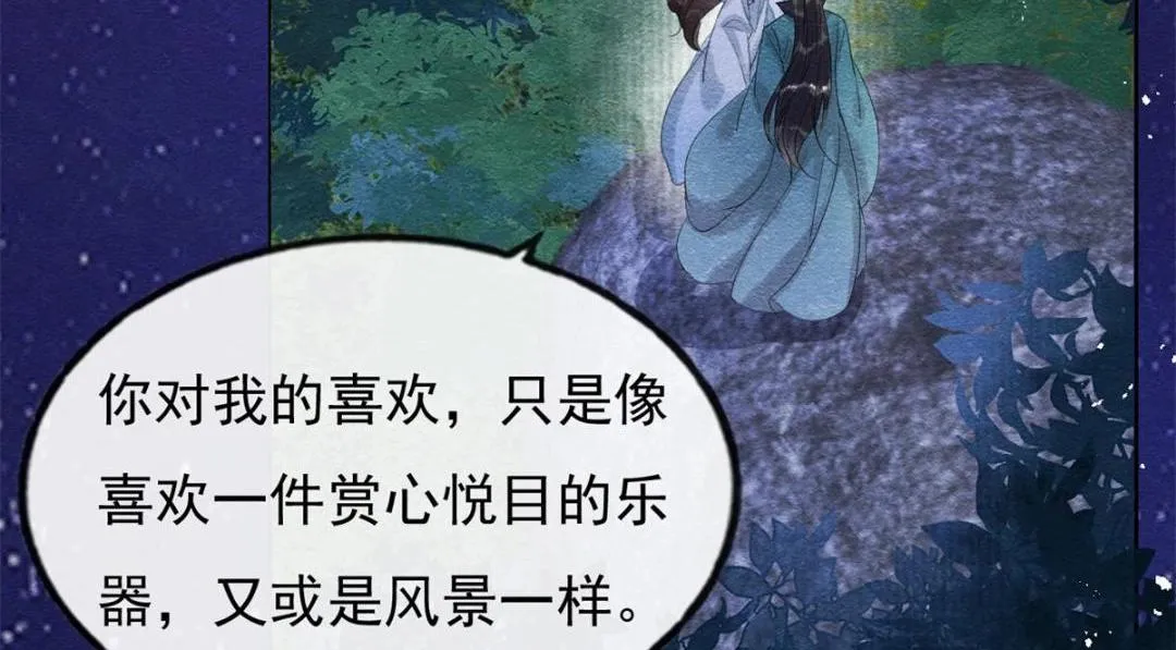 第33话 我想要的喜欢 第7页