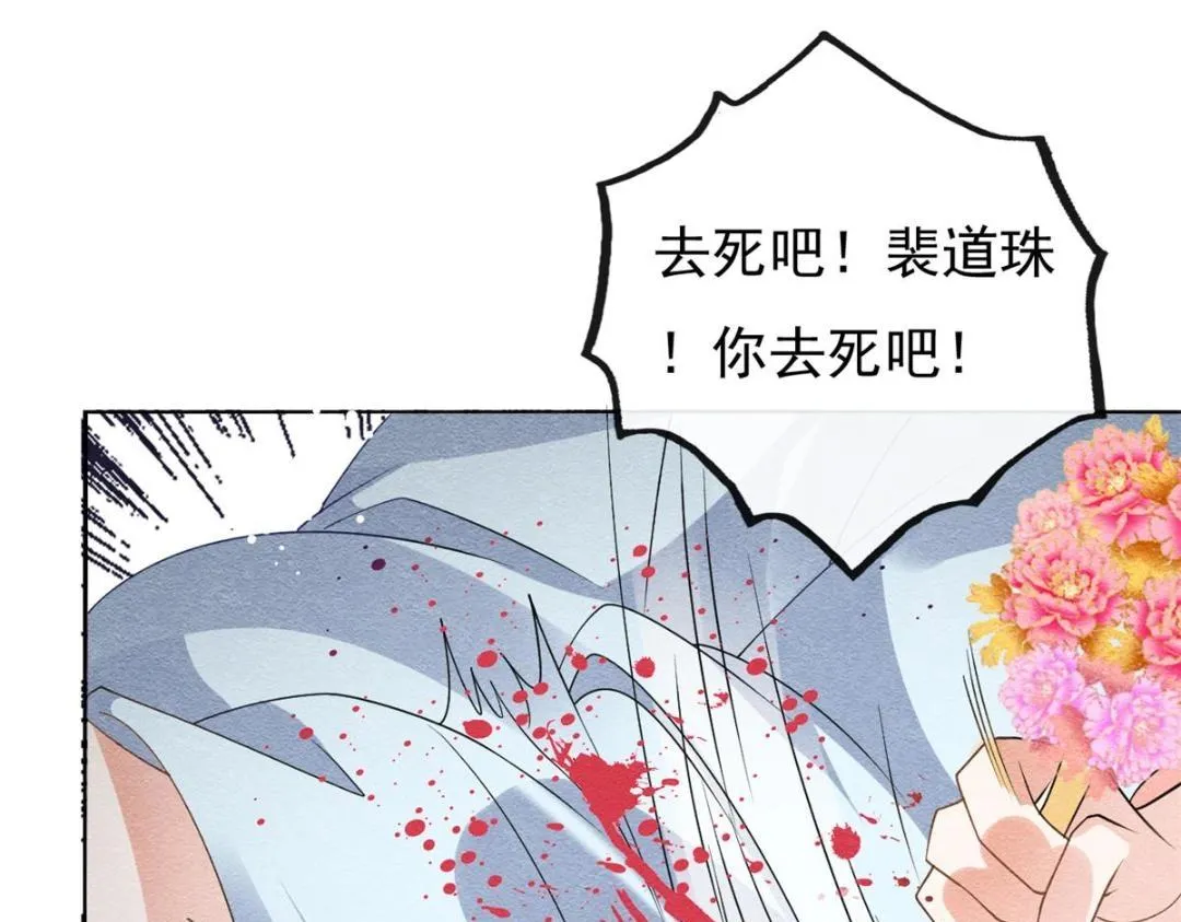 第34话 我把道珠卖给你做妾 第6页