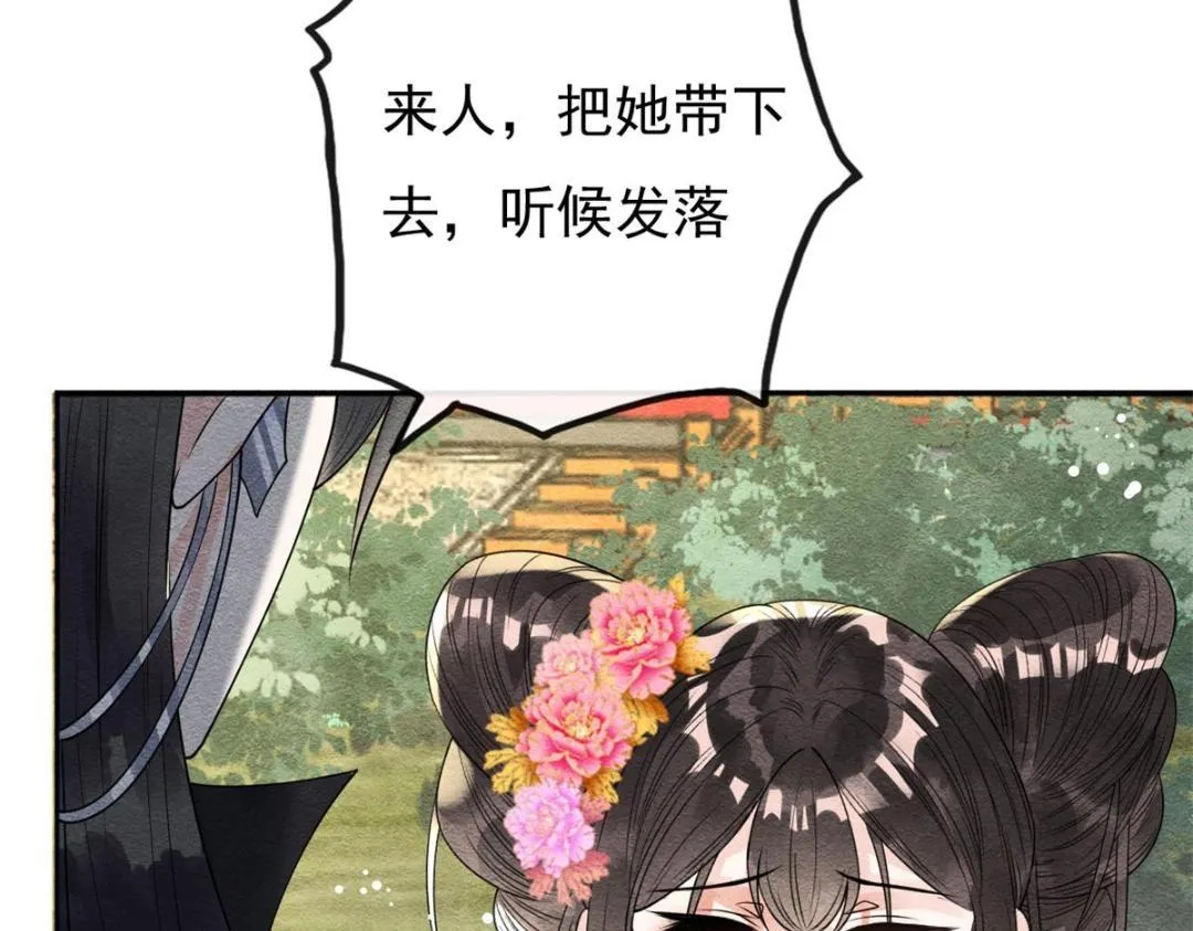 第34话 我把道珠卖给你做妾 第14页