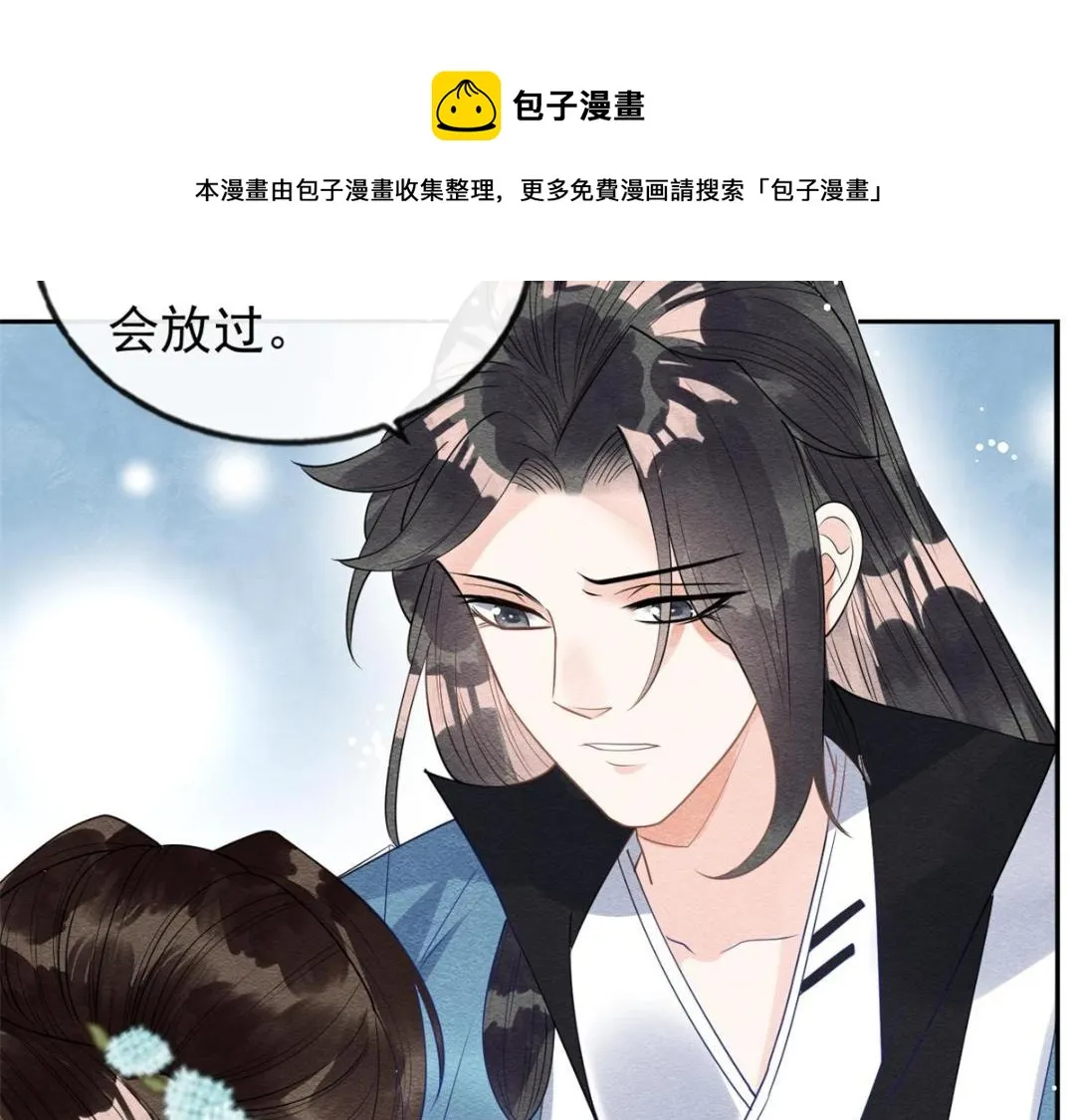 第34话 我把道珠卖给你做妾 第24页