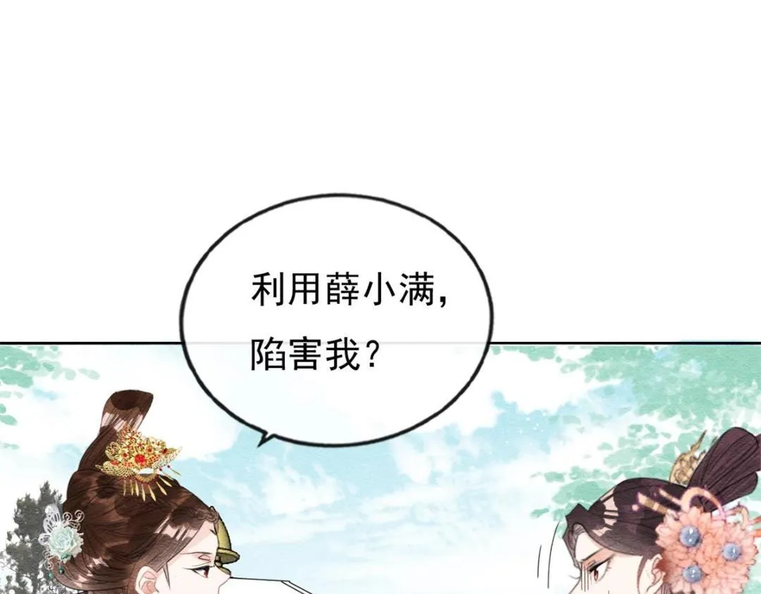 第34话 我把道珠卖给你做妾 第30页