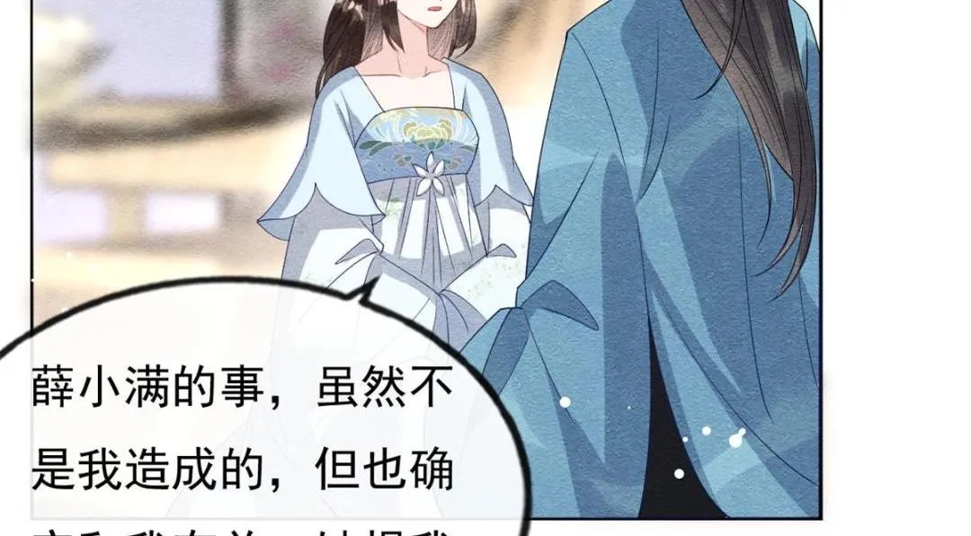 第34话 我把道珠卖给你做妾 第43页