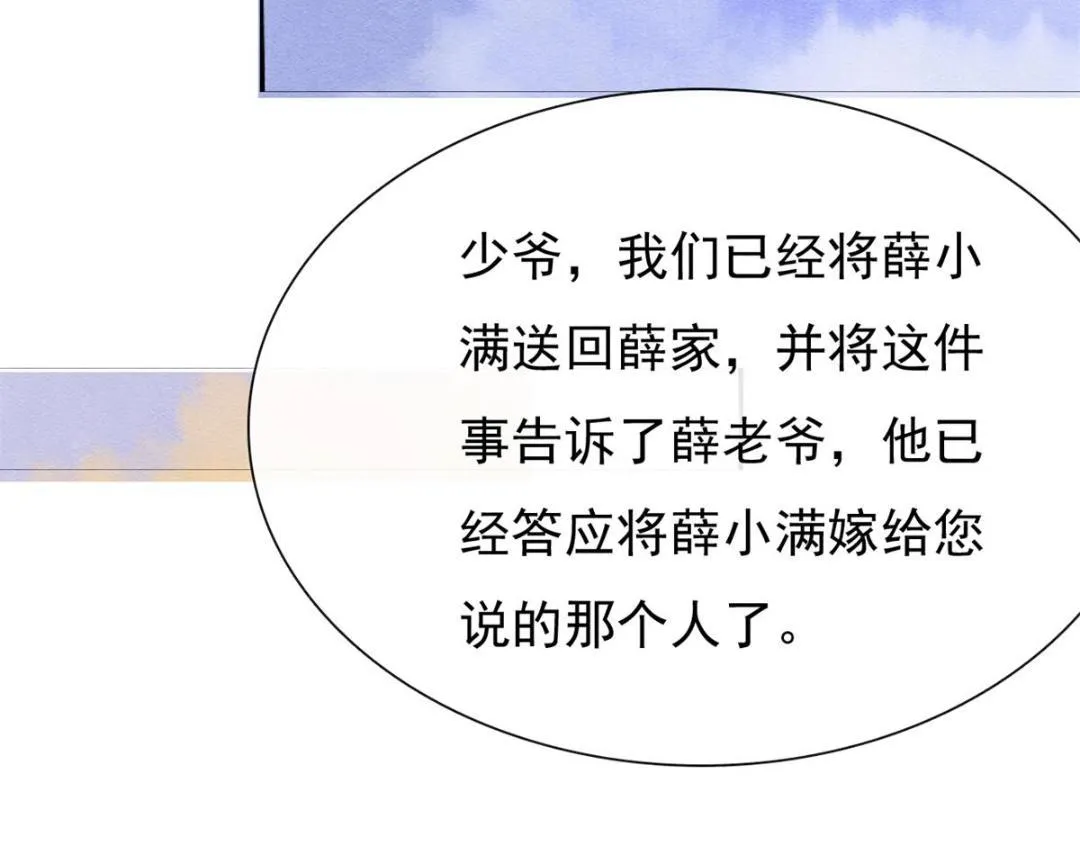 第34话 我把道珠卖给你做妾 第72页