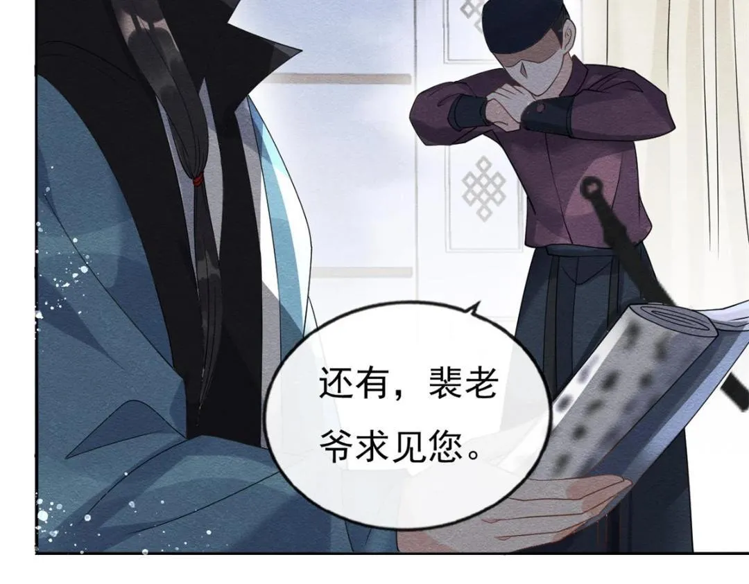 第34话 我把道珠卖给你做妾 第74页