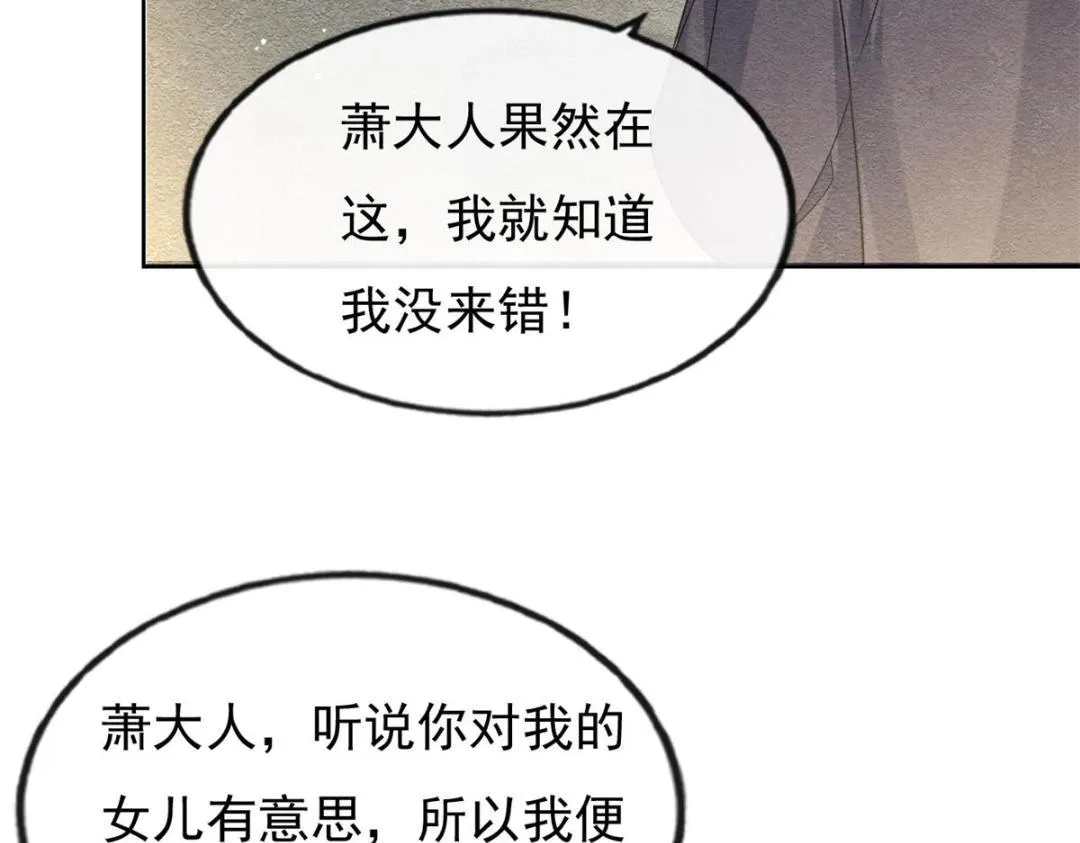 第34话 我把道珠卖给你做妾 第80页