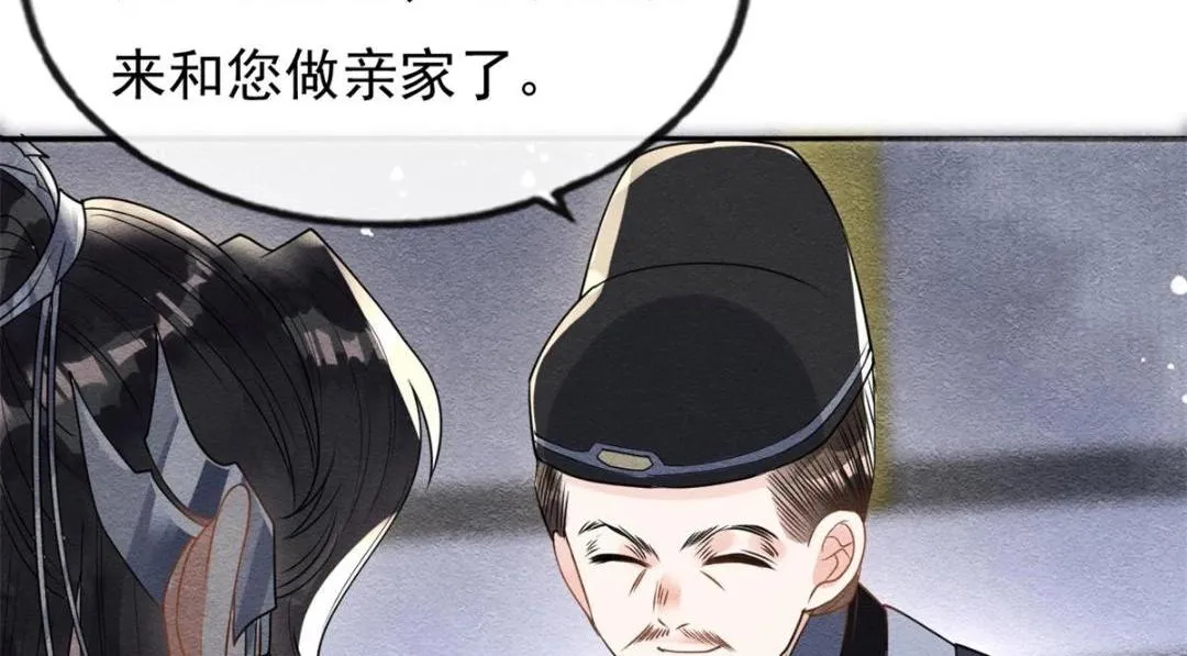 第34话 我把道珠卖给你做妾 第81页
