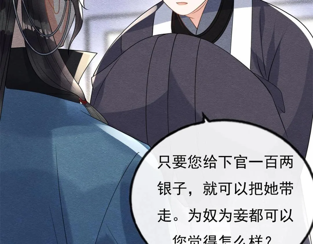 第34话 我把道珠卖给你做妾 第82页