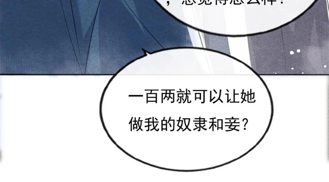 第34话 我把道珠卖给你做妾 第83页