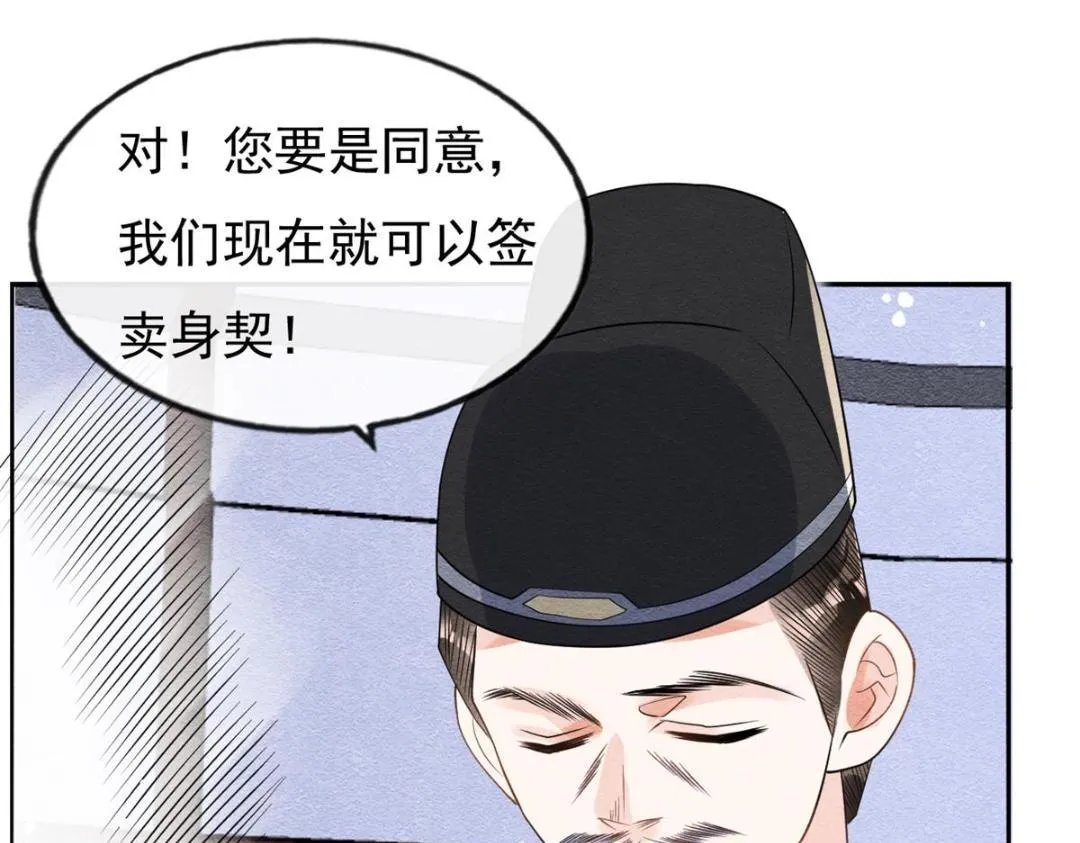 第34话 我把道珠卖给你做妾 第84页