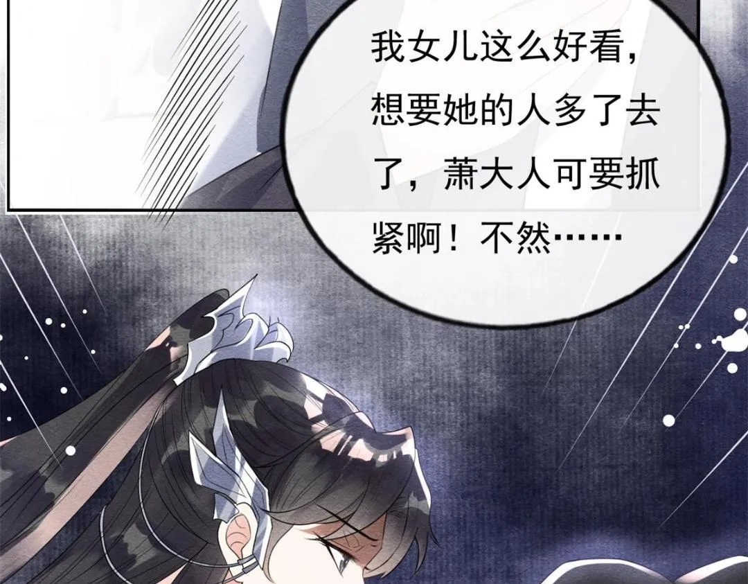 第34话 我把道珠卖给你做妾 第86页