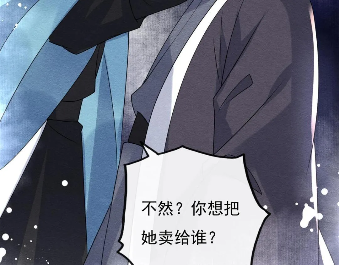 第34话 我把道珠卖给你做妾 第88页