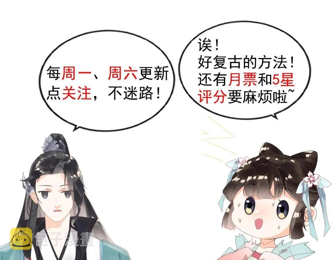 第34话 我把道珠卖给你做妾 第90页